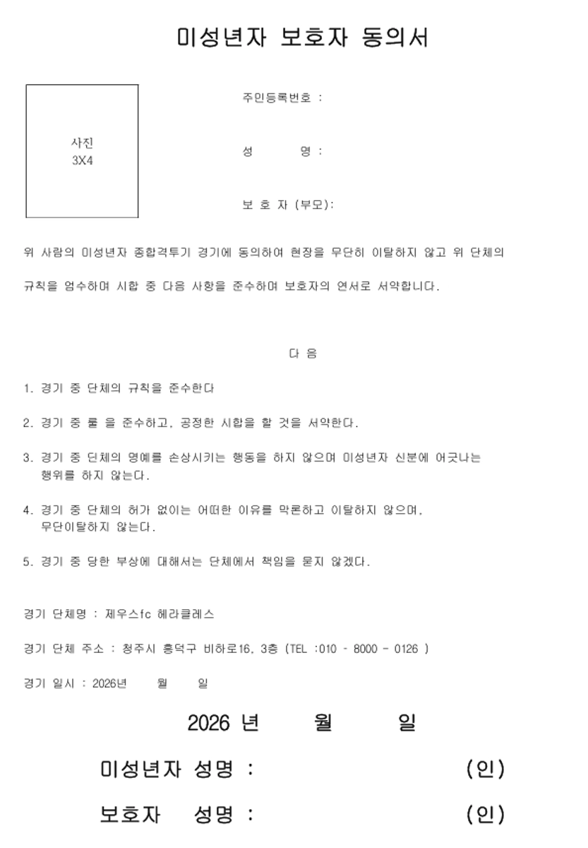 미성년자 보호자 동의서.png